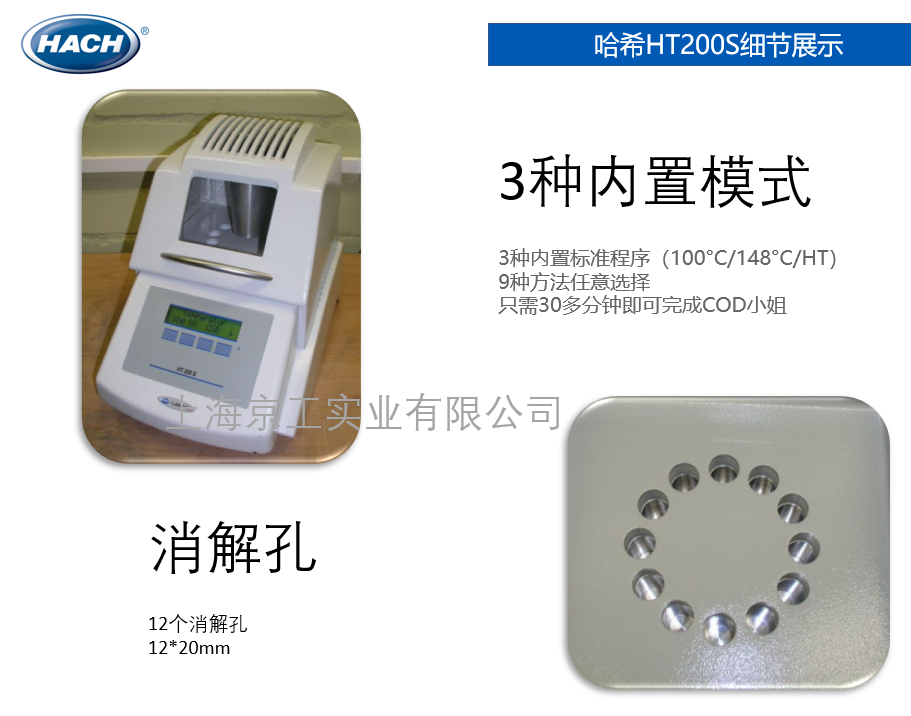 HACH消解器HT200S細節(jié)展示
