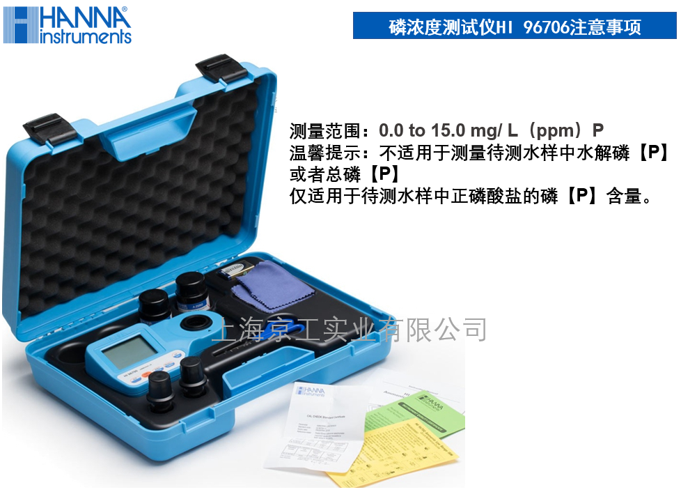 哈納磷濃度測定儀HI96706
