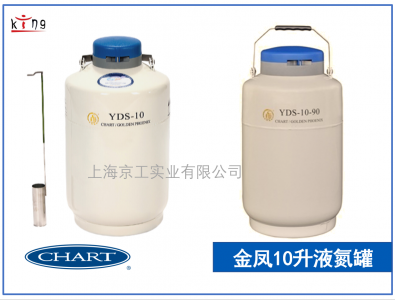 金鳳1-10L便攜式液氮罐市場(chǎng)價(jià)