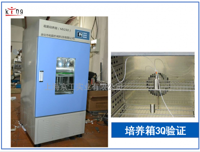 培養(yǎng)箱驗證 確認(rèn)(IQ,OQ,PQ)